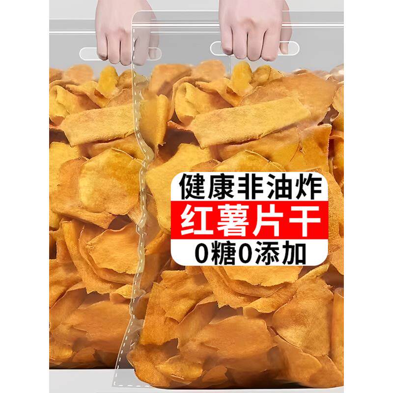 正宗红薯片干非油炸纯手工香脆番薯地瓜片无糖无添加官方旗舰店