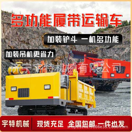 履带运输车工程运料拉沙石混凝土全地形履带车农用果园柴油搬运车