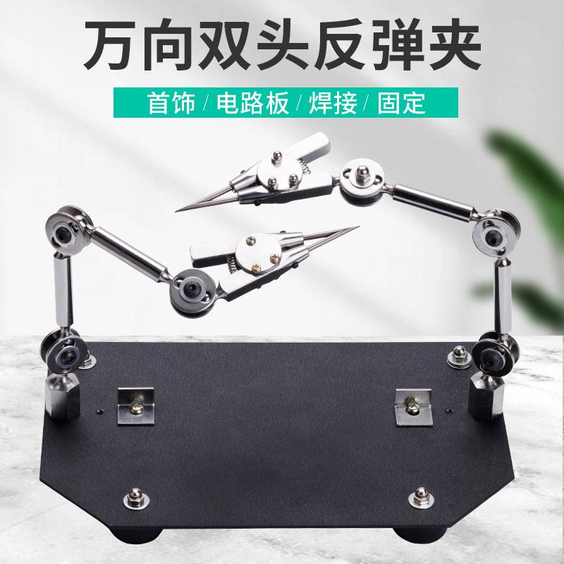 转换双头夹双头万向手焊接夹具反弹万向电路板夹器辅助第三只