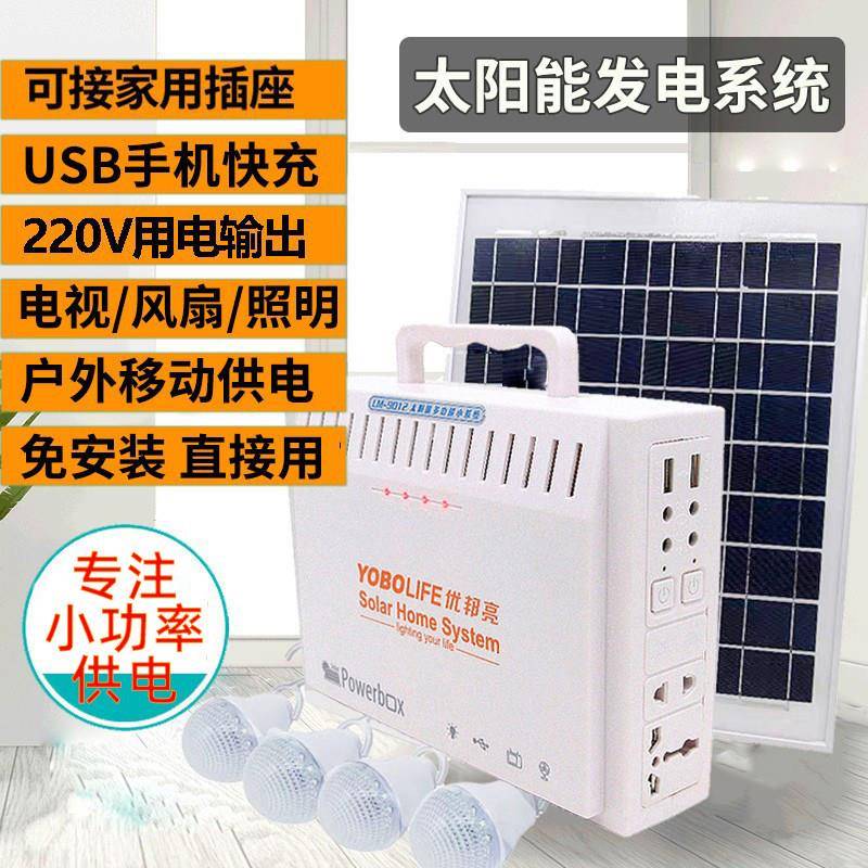 家用小型太阳能发电系统 220V全套光伏发电机 手机充电太阳能板