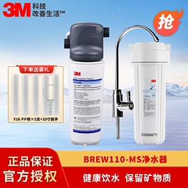 3M净水器家用厨房直饮自来水净水机BREW110-MS 奶茶制冰机大流量