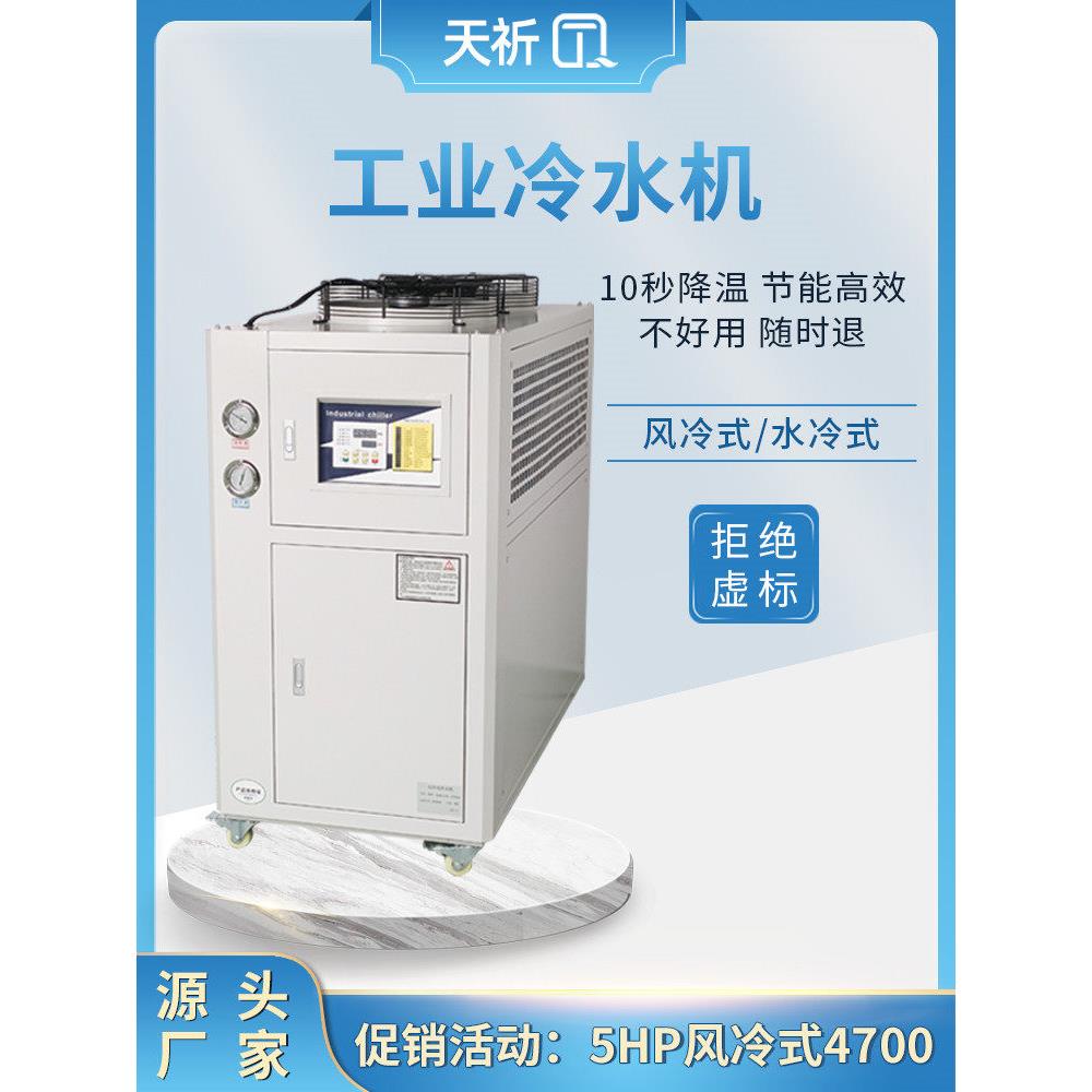 循环冷水机工业注塑机模具冷却器制冷机压缩机制冷机冷却塔水冷却