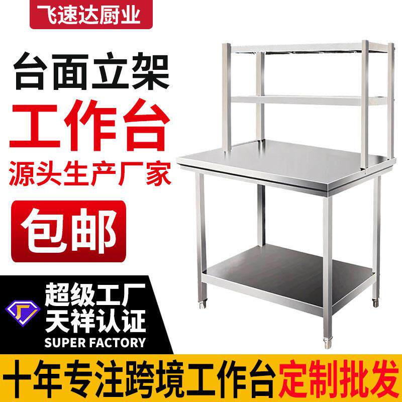 跨境无磁不锈钢台上架子置物架货架厨房台立架商用多功能桌台