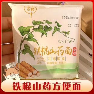 正品铁棍山药方便面冲泡食品非油炸爽滑劲道火锅面炒面面饼免煮