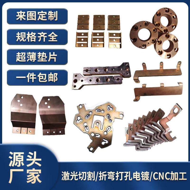 T2紫铜激光切割加工铜板铜片打孔折弯电镀铜排铜块CNC加工个性