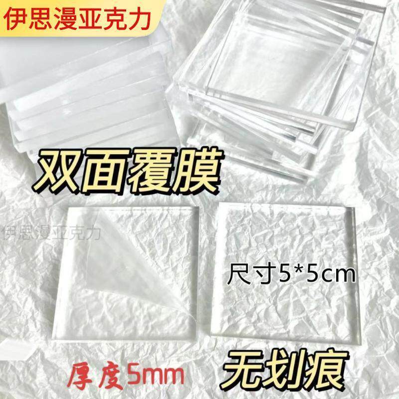 手工自制亚克力板冰箱贴diy材料包带磁片ins透明方砖方块方形圆形