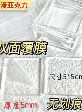 手工自制亚克力板冰箱贴diy材料包带磁片ins透明方砖方块方形圆形