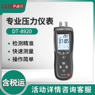 华盛昌DT 8920专业压力仪表