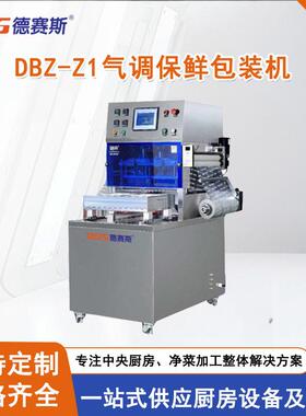 供应食品厂商用袋装盒装气调包装机包蔬菜肉制品保鲜包装机