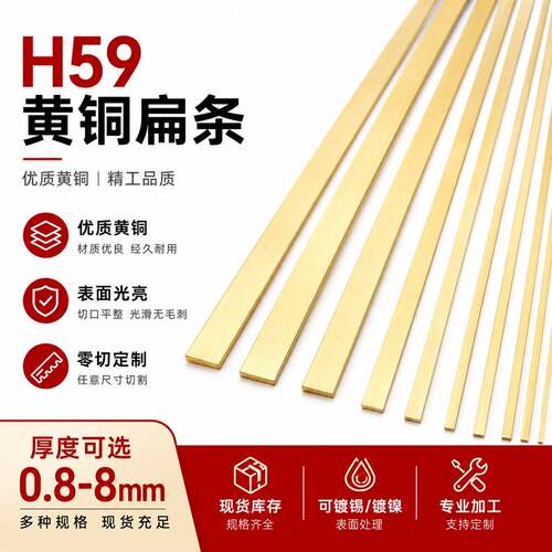 H59黄铜排黄铜扁条厚0.8/1/2/3/4/5/6/8mm现货齐全零切黄铜块方棒