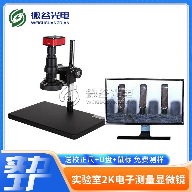 2K高清测量显微镜实验室数码电子显微镜电子视频显微镜