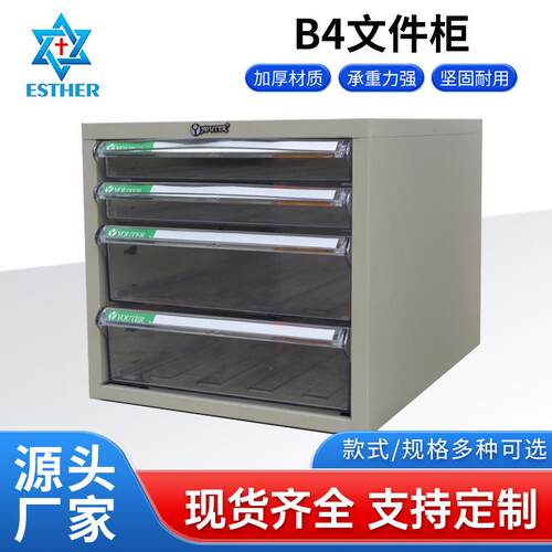 办公票据资料整理B4文件柜 零件样品效率柜抽屉式文件收纳档案柜