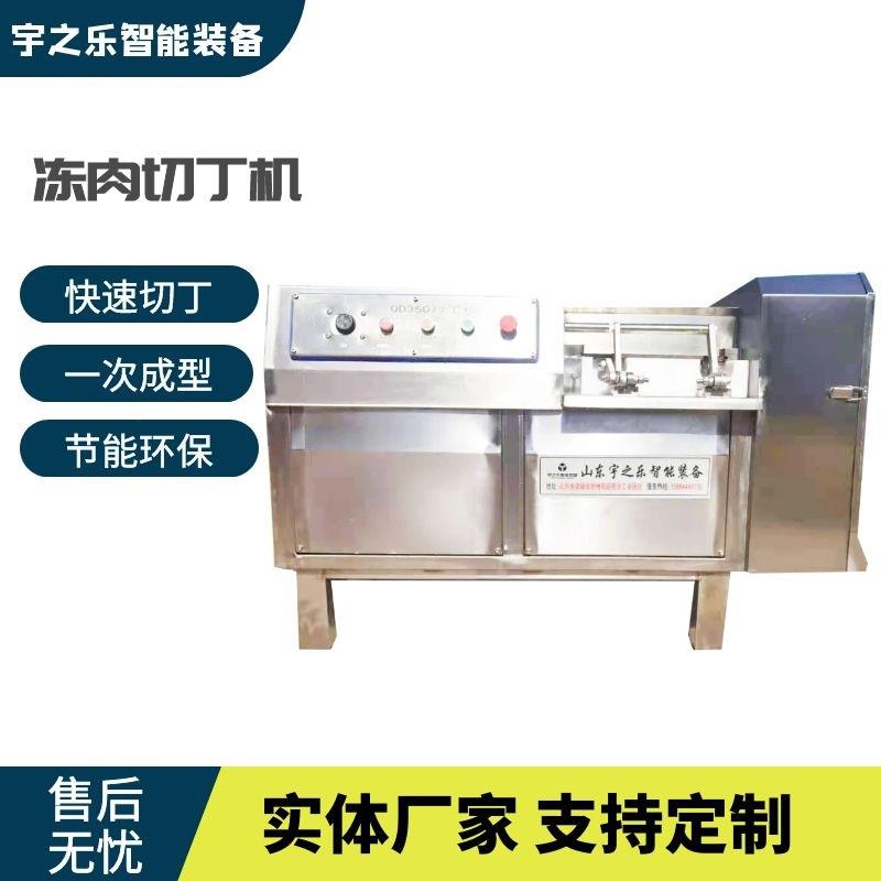 午餐肉切方丁机冷冻羊肉切丁设备冷冻肉自动切丁机