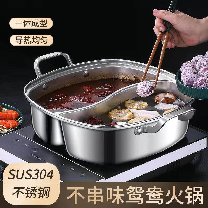 304不锈钢鸳鸯锅电磁炉通用小火锅加厚带盖火锅盆涮锅汤锅具