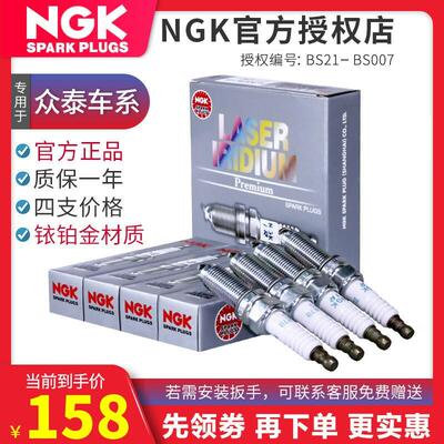 NGK进口铱铂金火花塞大迈X5X7众泰T600 M300 Z300 5008 T700 SR7