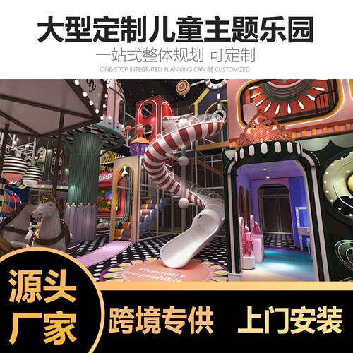淘气堡大小型幼儿童室内游乐场园设施备滑梯亲子餐厅滑梯玩具厂家