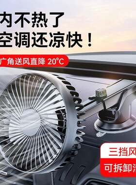 随途车载风扇12V24V小电风扇大货车面包车车用制冷伏汽车内吸盘式