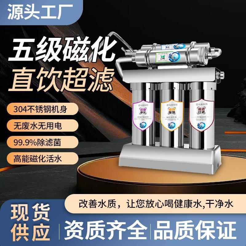 不锈钢超滤净水器家用壁挂巴马泉五级磁化自来水过滤器厨房净水机