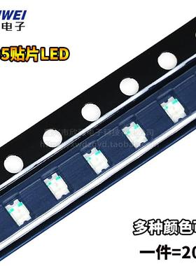 (20只)0805红光 白光 蓝光 黄光 橙光 翠绿光 贴片LED 发光二极管