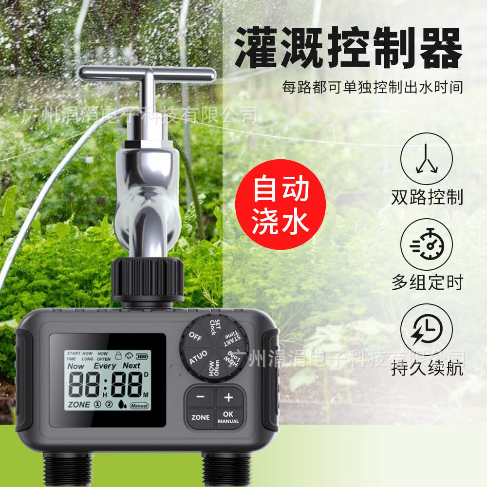 自动灌溉定时器大屏双路智能浇花控制器 花园菜地浇灌控制定时