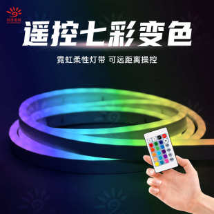 RGB柔性硅胶霓虹灯带LED灯条12v低压彩虹变色电视背景墙氛围灯带