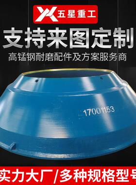杰佛朗Trio17001153破碎壁动锥衬板耐磨锰18铬2材质牙板厂家