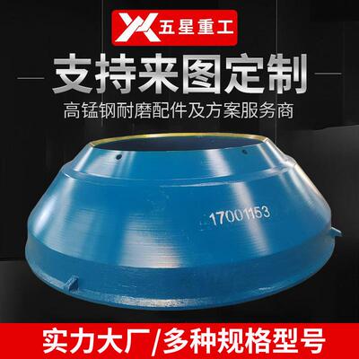 杰佛朗Trio17001153破碎壁动锥衬板耐磨锰18铬2材质牙板厂家