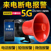 断电缺相报警器220 380v三相四线养殖场停电手机来电提醒报警喇