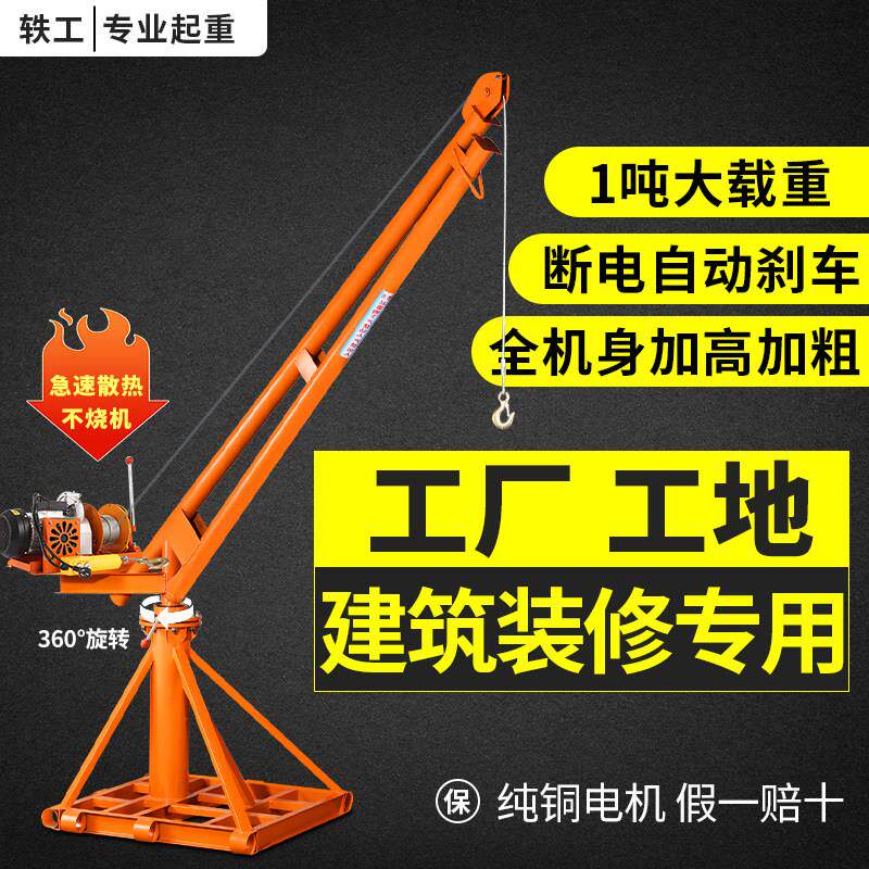 吊机提升机上料机楼顶建筑装修吊砖家用小吊机电动升降小型起重机