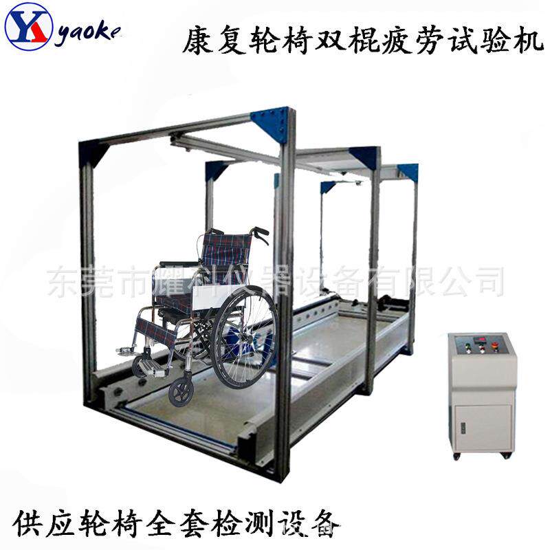 康复辅具轮椅耐久性测试仪电动椅及双臂助行器试验机轮椅试验仪