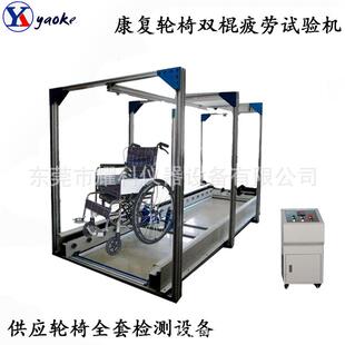 康复辅具轮椅耐久性测试仪电动椅及双臂助行器试验机轮椅试验仪
