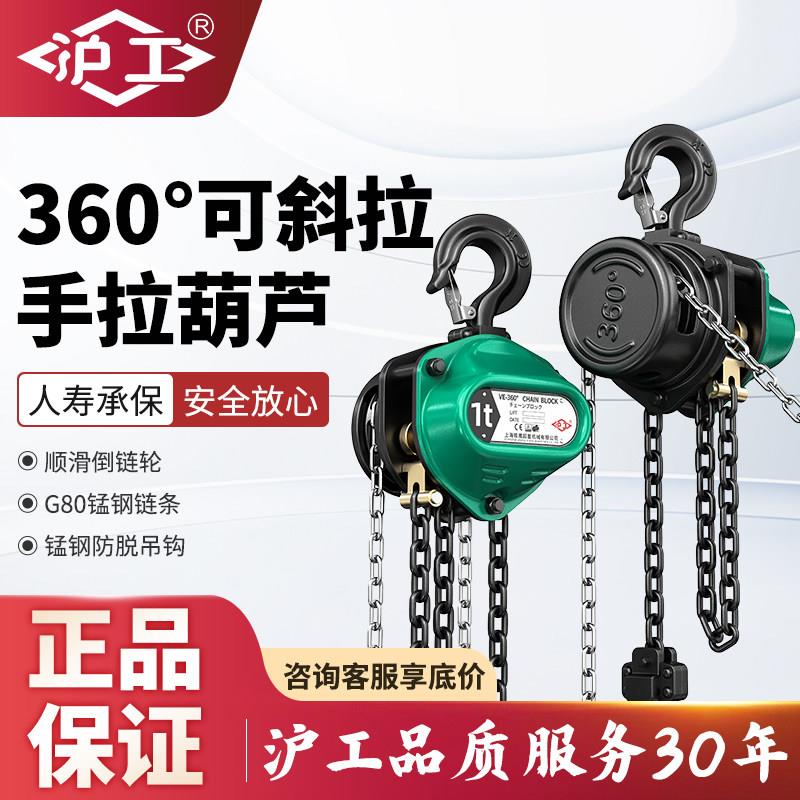 沪工可斜拉手拉吊车1吨2吨T倒炼手动葫芦起重吊葫芦360度旋转手拉