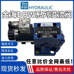 江苏金海JINHAI先导溢流阀DBW10B/20B/30B 24V 220V电磁泄压阀