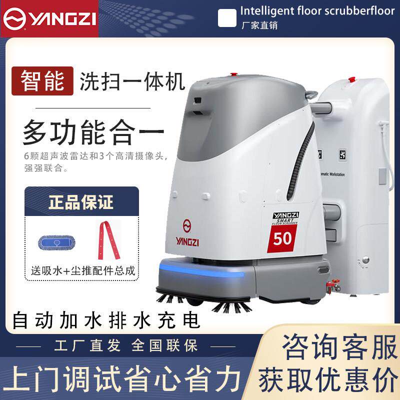 扬子无人驾驶洗地机 商用智能自动洗地机 机场车站用洗扫一体机
