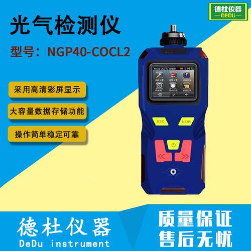 NGP40-COCL2可记录光气检测仪 气体泄漏检测仪 气体纯度检测仪