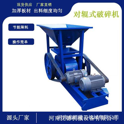 挤压式对辊破 煤矸石制砂对辊式碎石机 鹅卵石建筑垃圾对辊制砂机