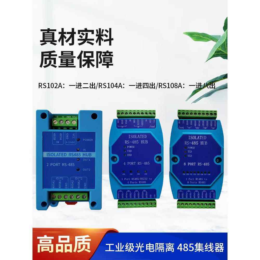 工业级光电隔离Rs485集线器中继器分配器隔离器拆分器232至485