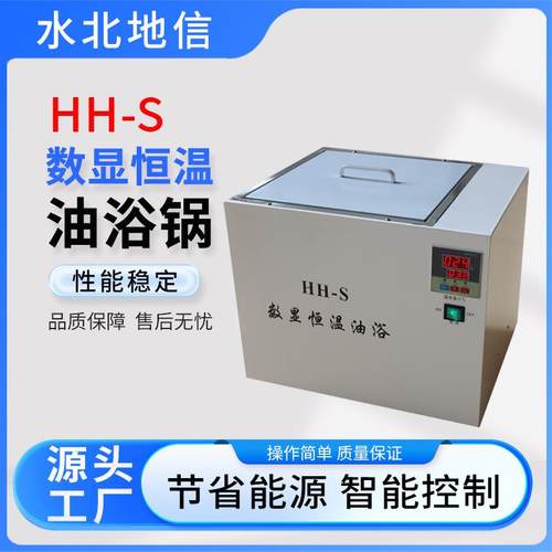 24升高温油浴HH-S温度数显恒温油浴水浴油浴300度400度油浴锅水