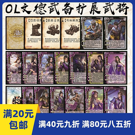 ol三国武将杀应变篇晋势力文德武备扩展包彻里吉石苞羊徽瑜钟琰