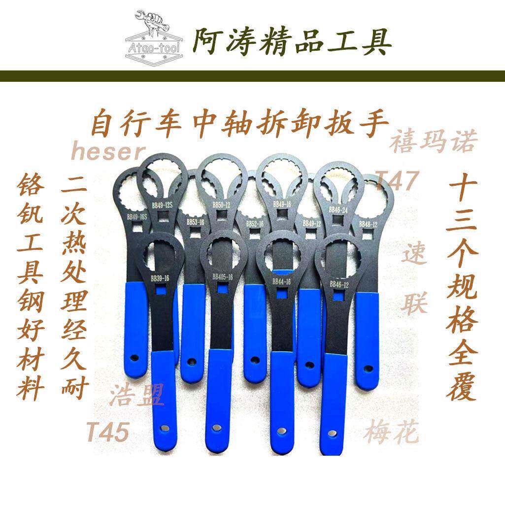 T47自行车中轴扳手,T45梅花中轴拆卸扳手,自行车中轴拆卸扳手