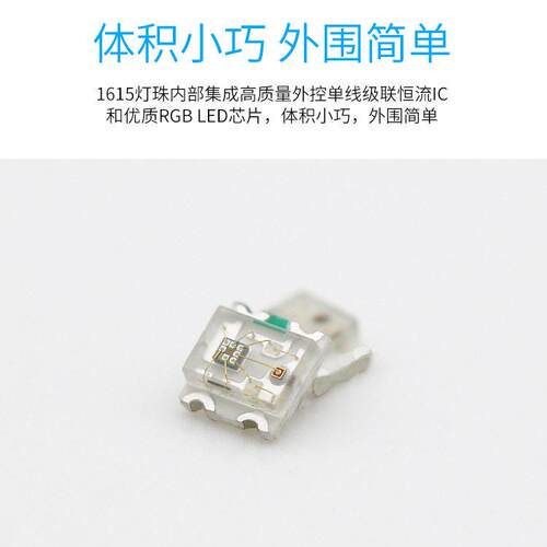 点控内置ic亮1615幻彩灯珠WS2812B编程全彩三色1615rgb灯珠