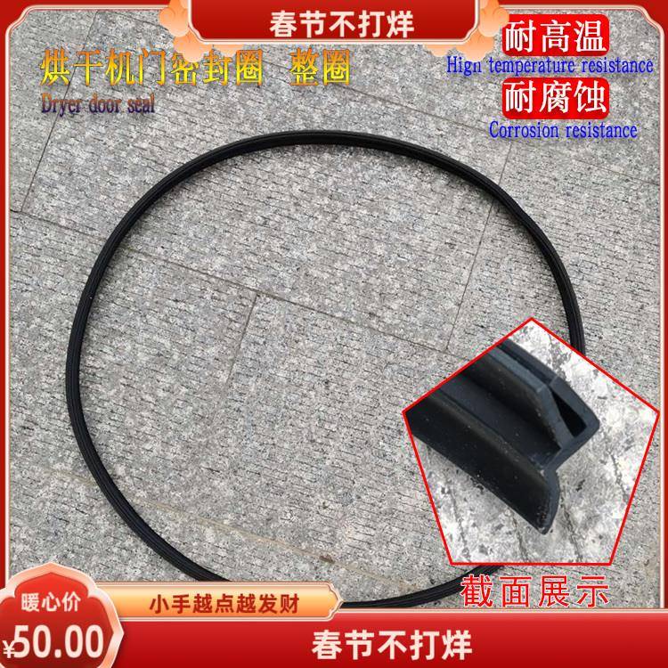 工业全自动烘干机门密封圈黑色整圈门胶条 风干机干衣机洗涤配件