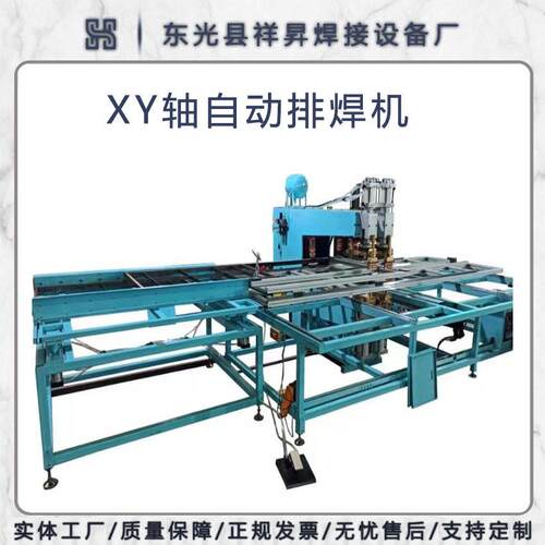 钢筋铁路护栏铁XS-YDN网排焊丝机XY轴移动焊排焊机接点焊机