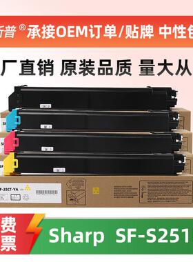 适用夏普SF-25CT粉盒Sharp SF-S251RC墨粉盒原装品质碳粉硒鼓粉筒