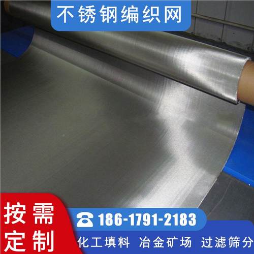 金属网31L819目不锈钢丝网8060目400120目5600目筛网3目04过滤席