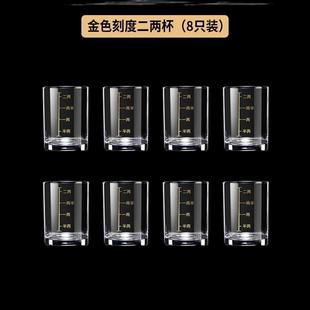 刻度二两白酒杯套装家用小号2两杯烈酒杯啤酒玻璃杯酒具100ml加厚