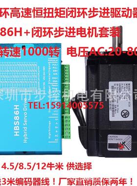 86闭环步进驱动器HBS86H+闭环步进电机套装 混合伺服 8.5N.m/牛米