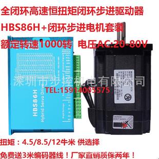 86闭环步进驱动器HBS86H 混合伺服 8.5N.m 牛米 闭环步进电机套装
