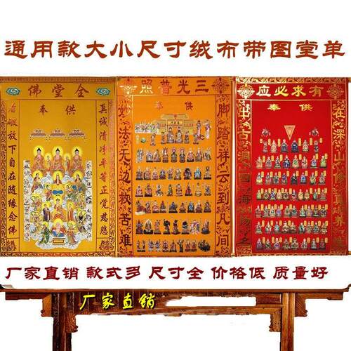 堂单带图红黄绒布大全上方地方龙凤全图红黄堂单厚绒布中号90*60