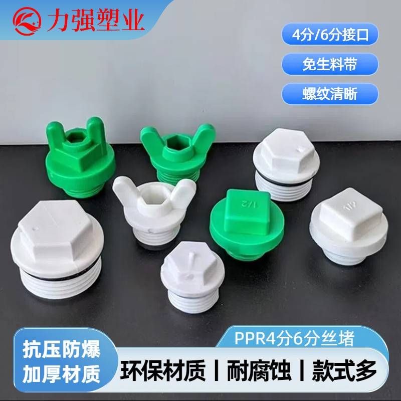 ppr 给水堵头加长丝堵带皮圈外牙工装螺纹管外丝堵预埋带耳水管堵